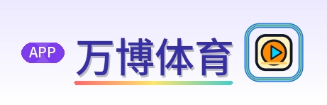 万博体育 Logo